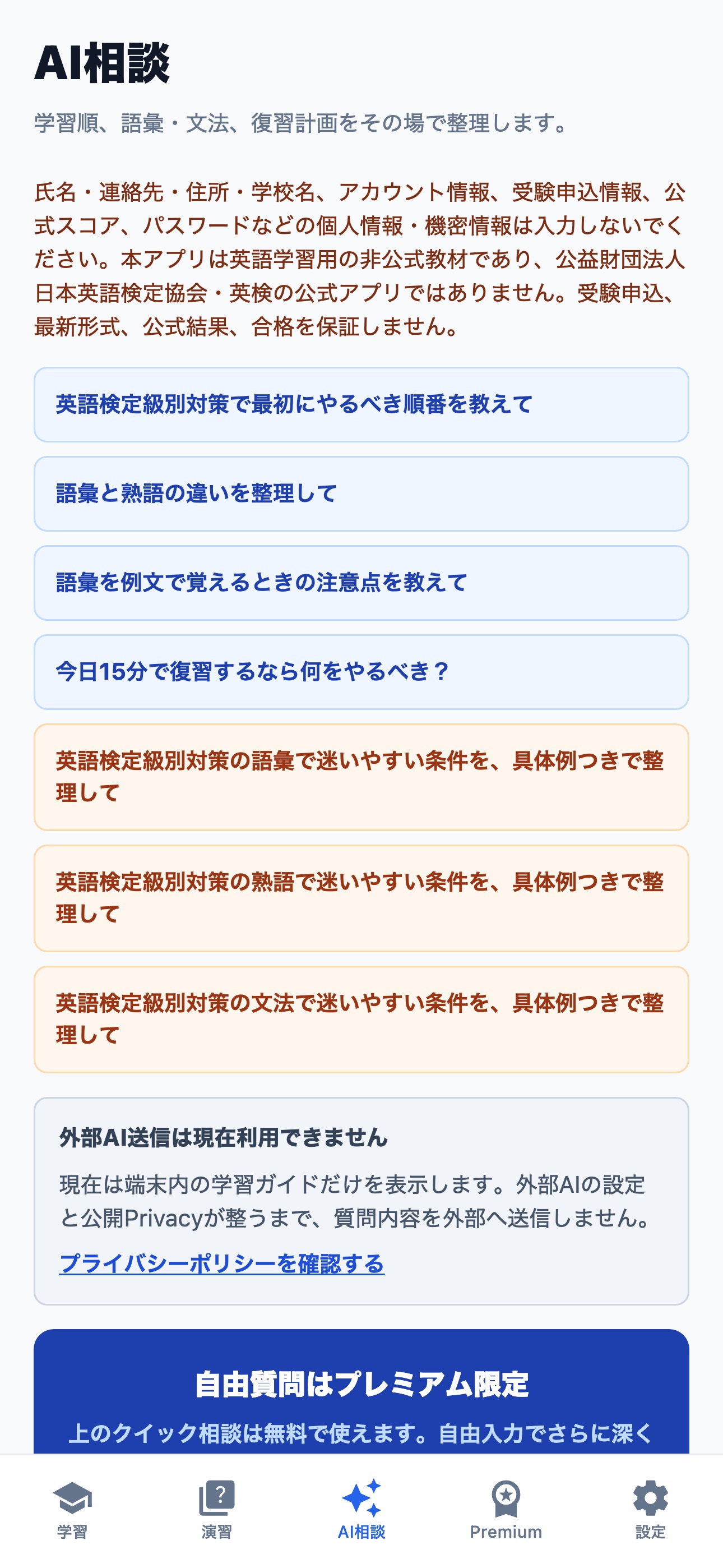Screenshot 3 of 英語検定級別対策