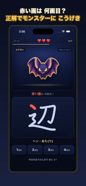 書き順モンスター｜小学生の漢字ドリル screenshot 1