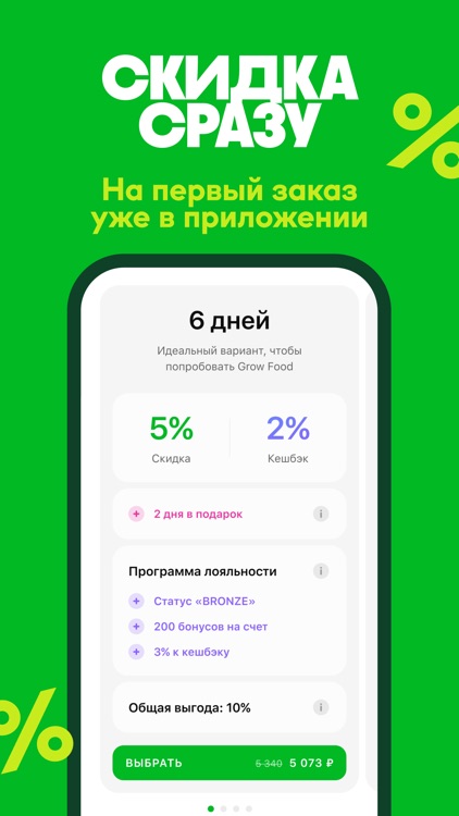 Grow Food: Доставка питания screenshot-7