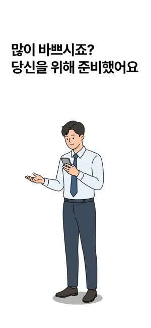 세시반 - 바쁜 직장인을 위한 종가 투자 정보 앱 iPhone screenshot 1