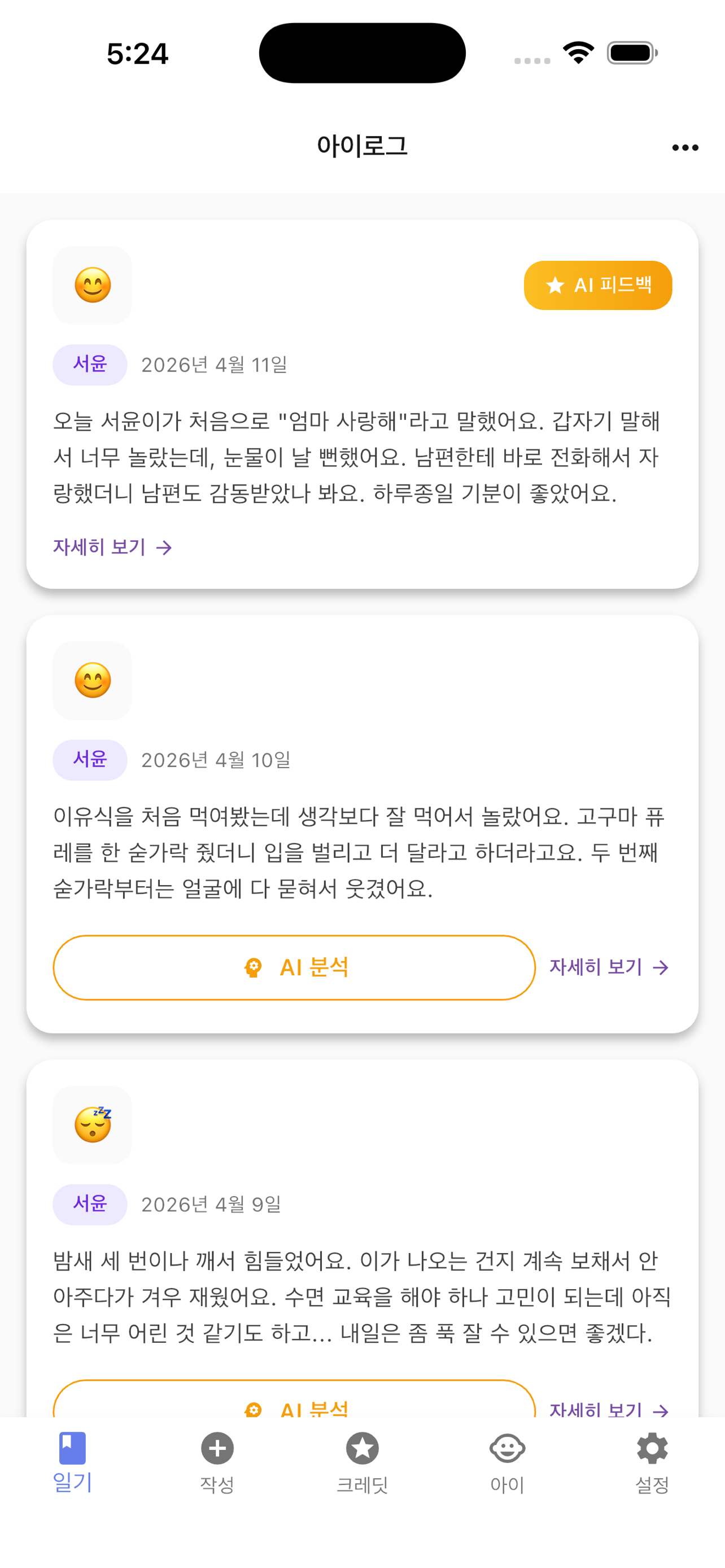 아이로그 - AI 육아 일기