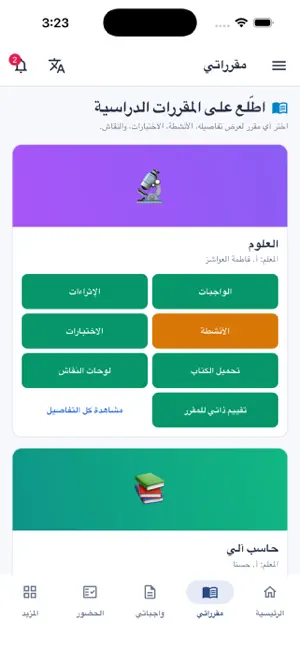 مدارس مناهل الغد العالمية screenshot 4