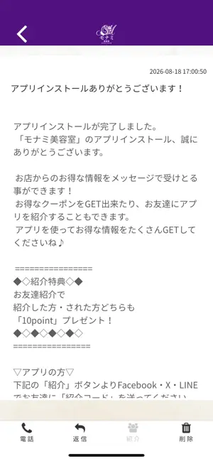 モナミ美容室 screenshot 2