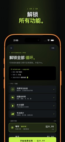 ByteBreak - 开发者健康与专注 screenshot