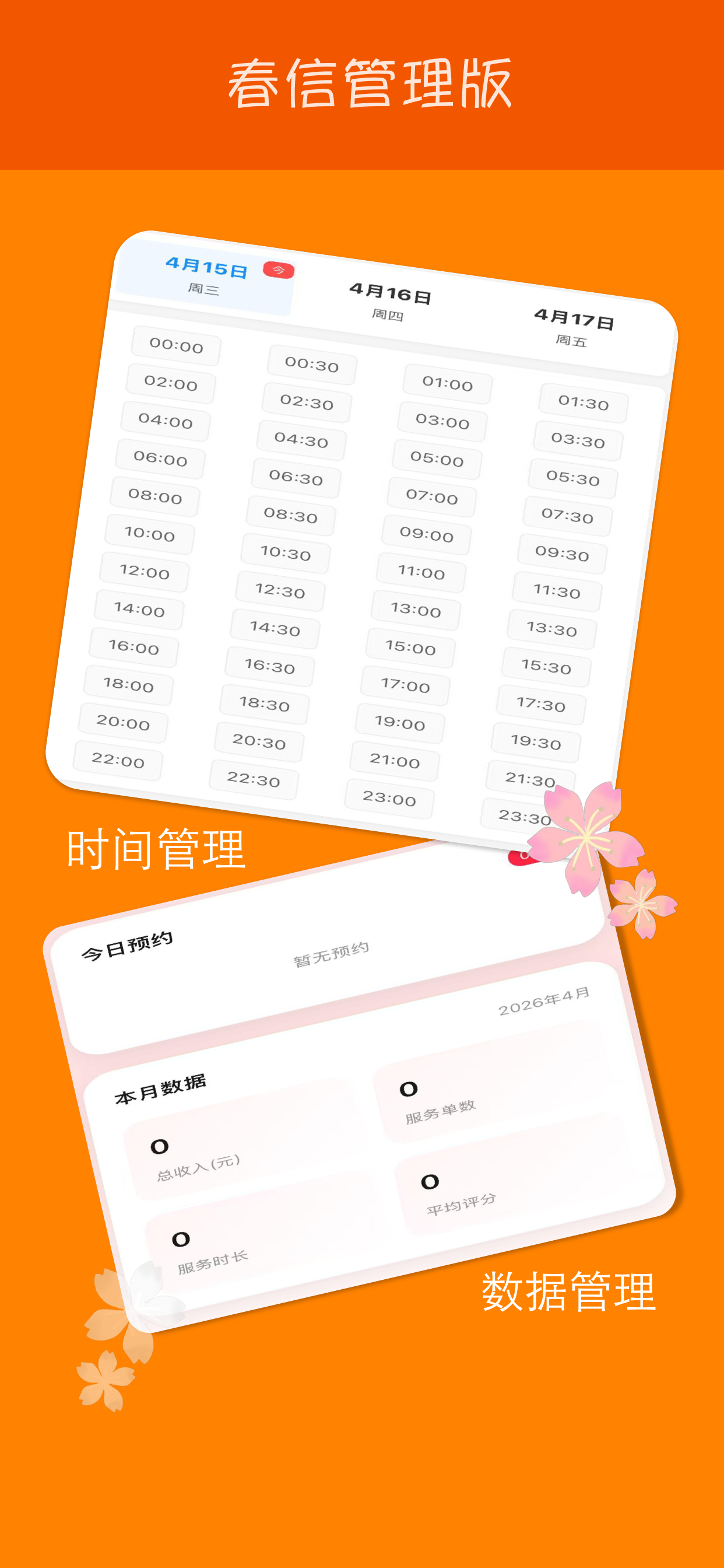 春信管理版-自由职业兼职接单