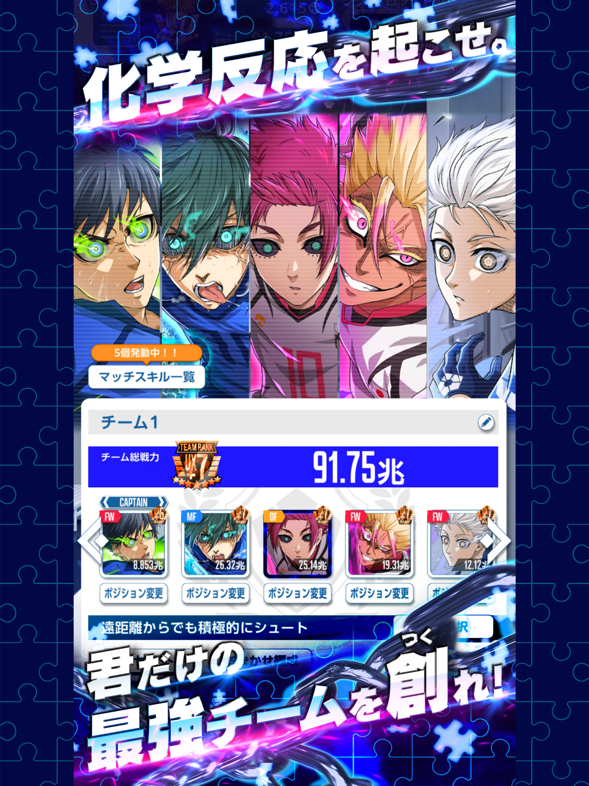 ブルーロック Project: World Champion screenshot 11