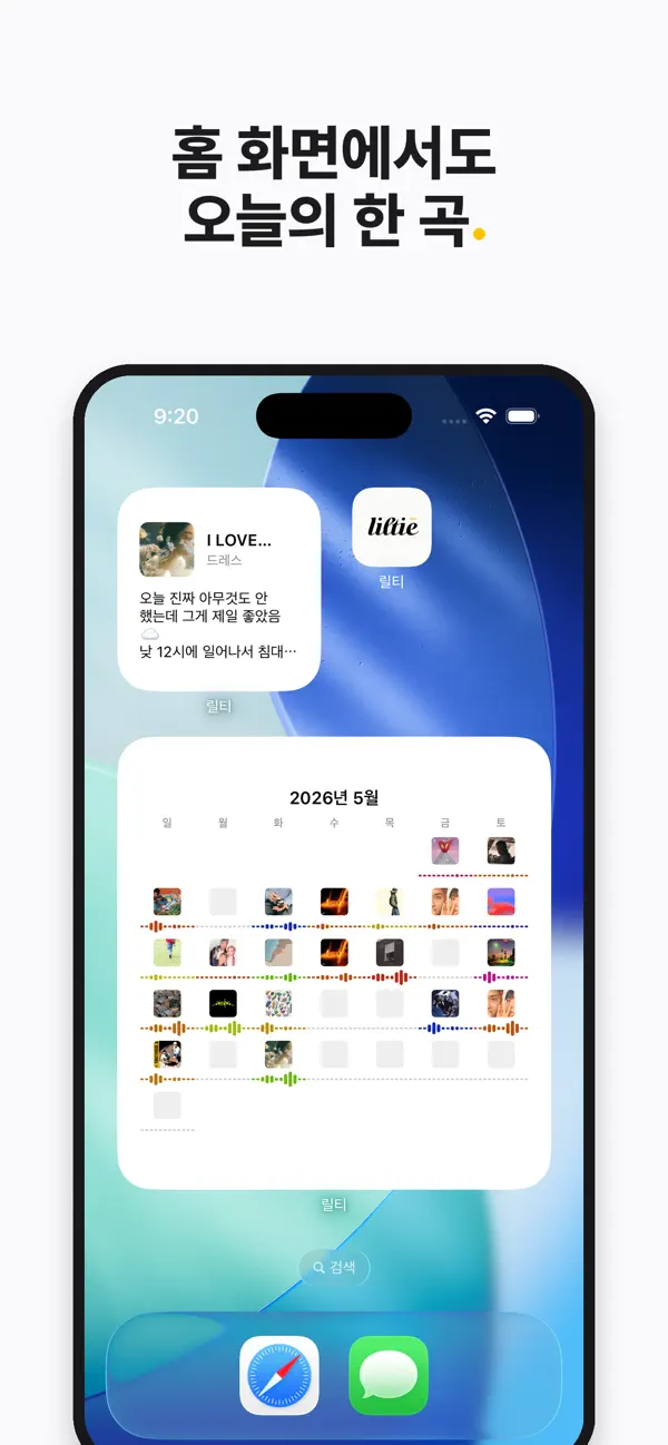 릴티(Liltie) - 하루 한 곡 음악 다이어리 screenshot 5