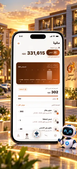 مجمع ايادي العدل screenshot 4