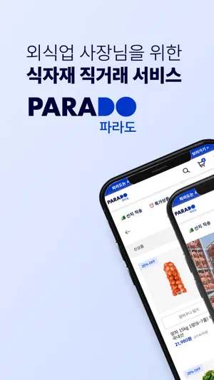 PARADO 파라도 screenshot 1