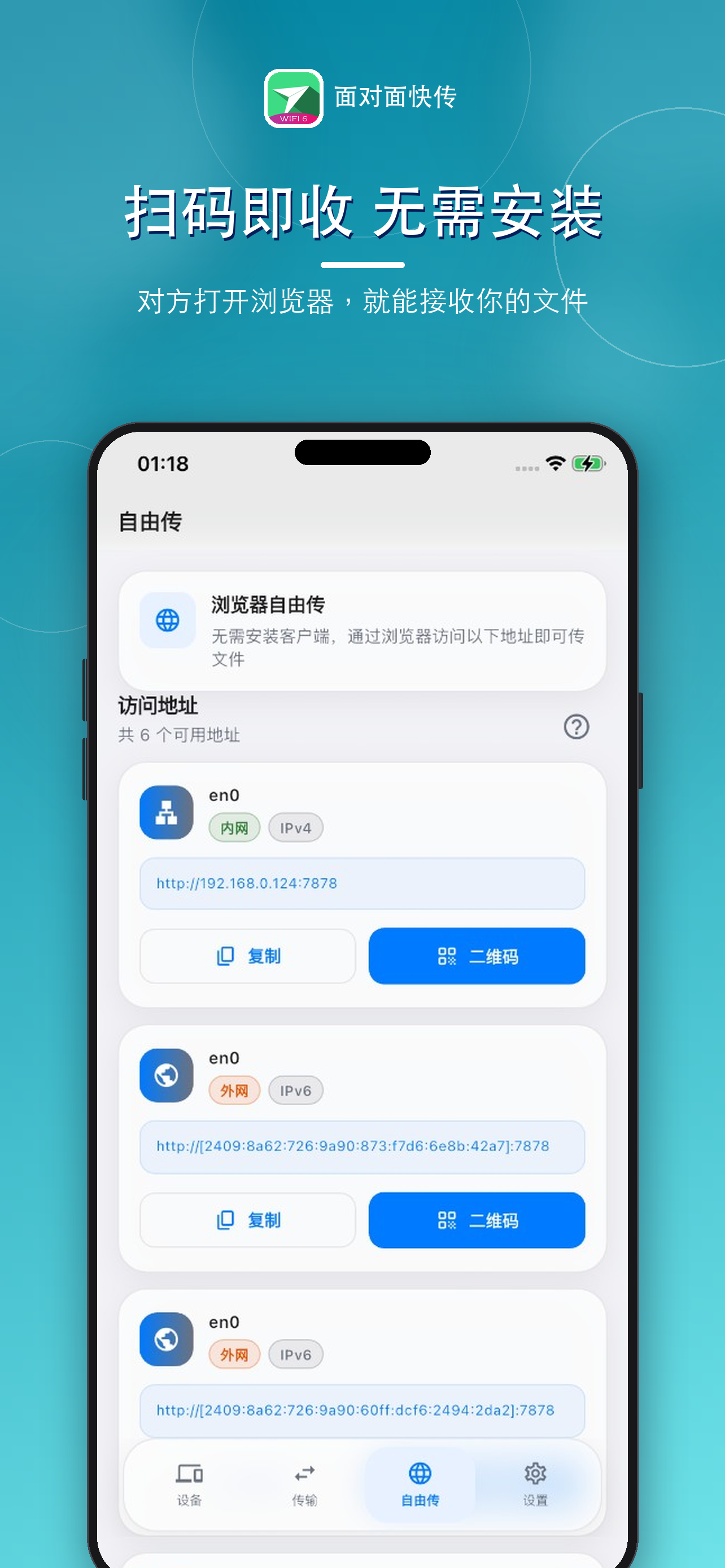 面对面快传 screenshot 3