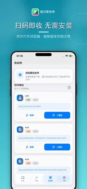 面对面快传 screenshot 3