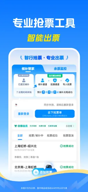 智行火车票-12306官网出票 iPhone screenshot 3