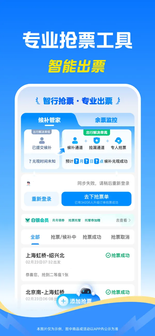 Screenshot #3 pour 智行火车票-12306官网出票