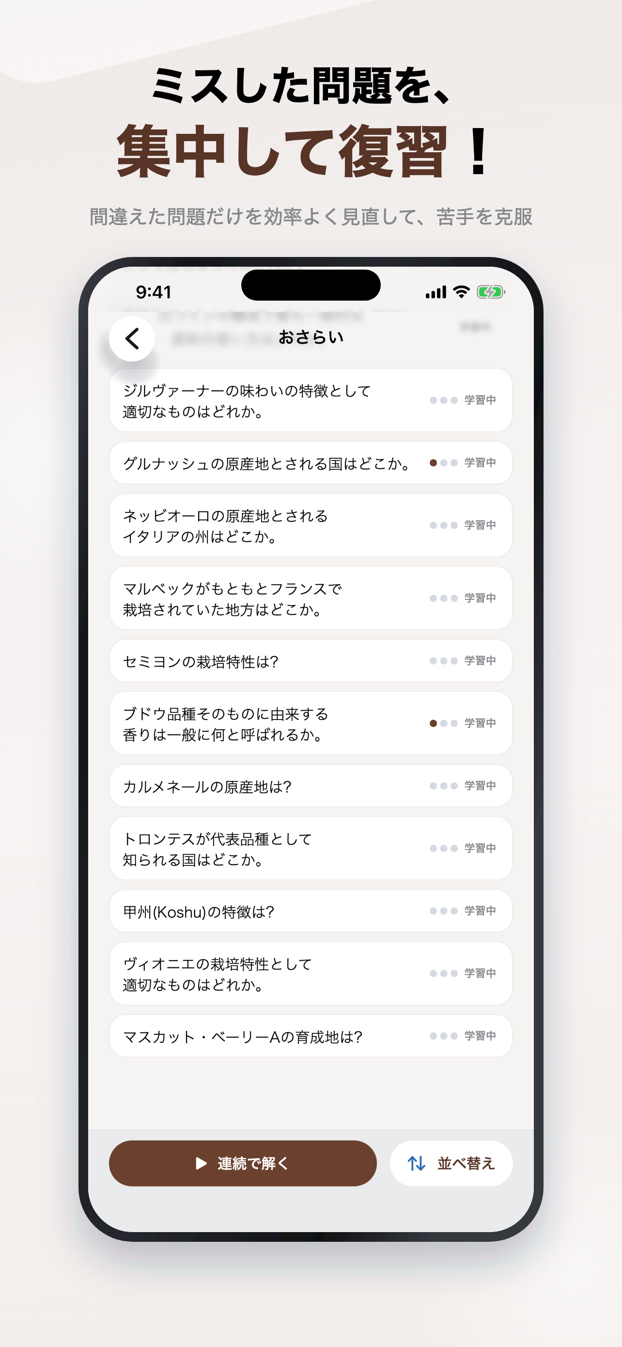 ワイン検定ブロンズ 2026年版 問題集 一問一答・模試 screenshot 5