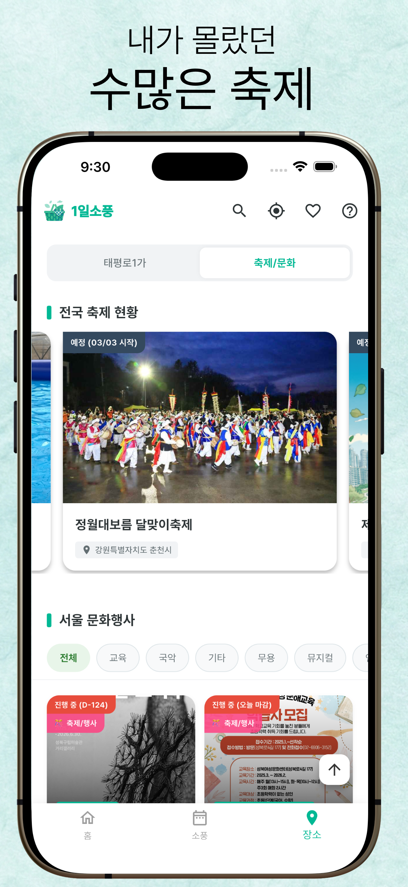 1일 소풍 - 주말 나들이 명소 추천 screenshot 3
