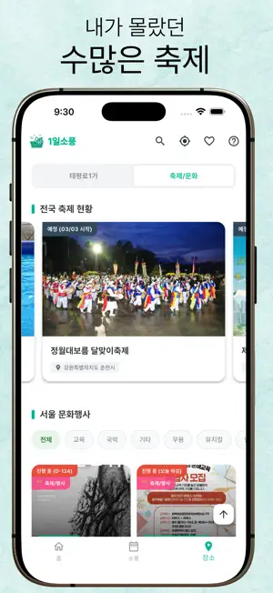 1일 소풍 - 주말 나들이 명소 추천 screenshot 3