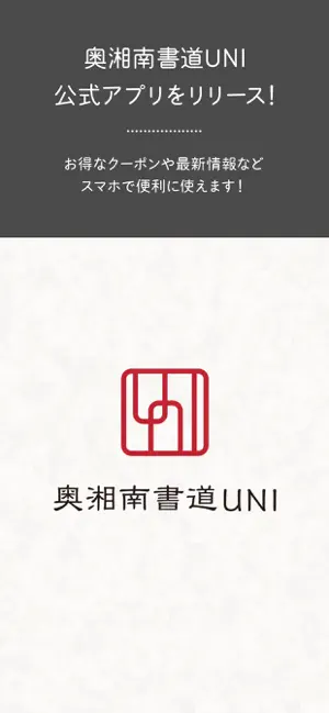 奥湘南書道UNI公式アプリ screenshot 1