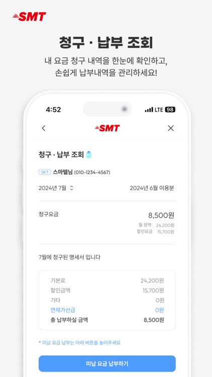 SMT - 스마텔 알뜰폰 공식 screenshot-6