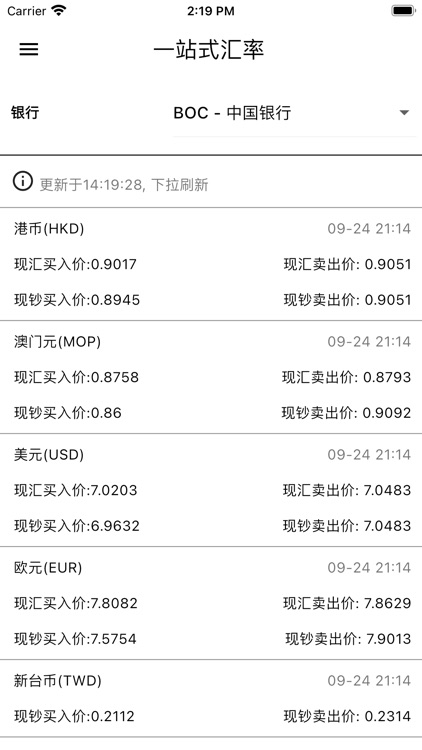 一站式汇率 screenshot-3