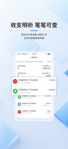 聚收银商户通 screenshot