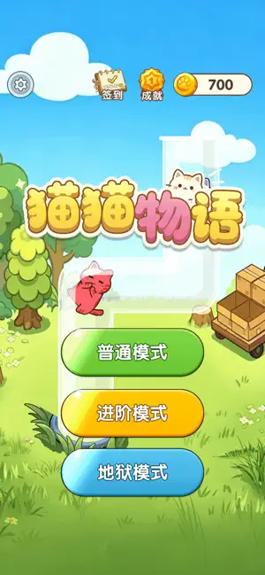 猫猫物语 - 喵喵运输队 iPhone screenshot 1