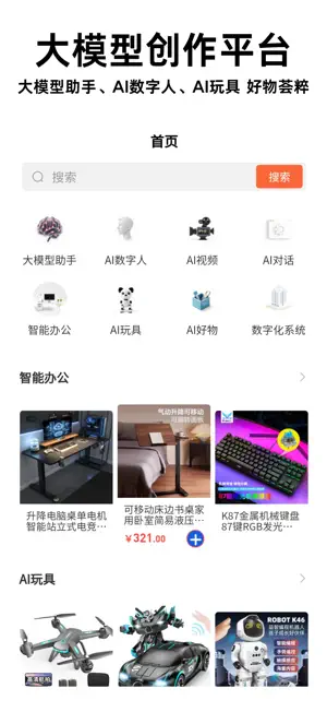 大模型创作平台 AI智能助手 screenshot 1