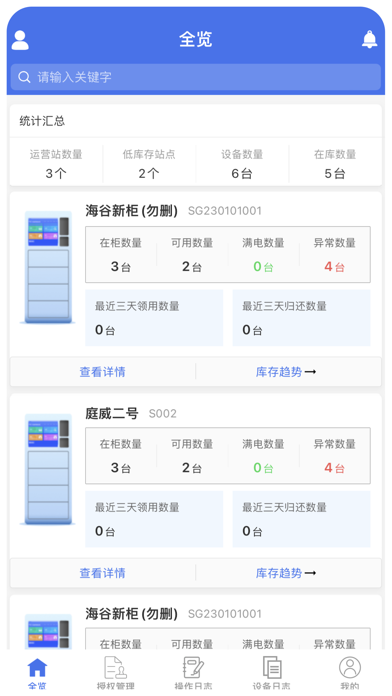 Screenshot 2 of Smart Station -智慧管理平台 App