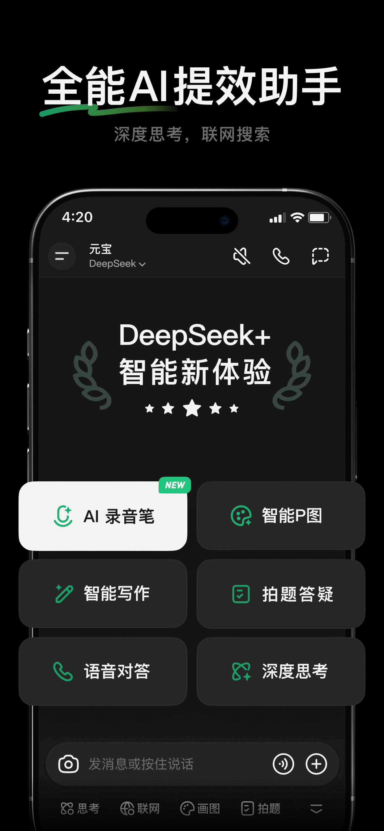 元宝-腾讯旗下AI助手