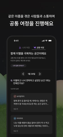 Bye Boo 바이부 - 이별 극복 일기장 screenshot