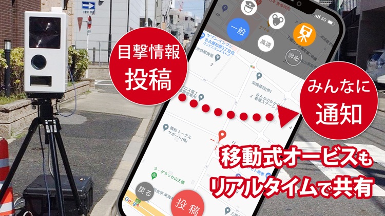 オービスガイド - 移動式オービス・ネズミ捕り対応