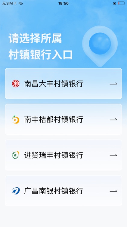 江西银行村镇银行 screenshot-3