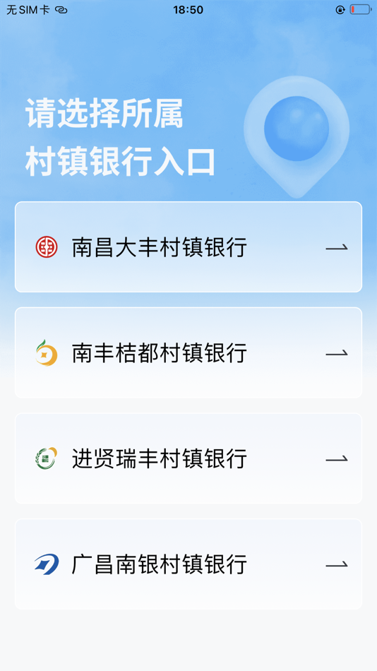 #4. 江西银行村镇银行 (iOS) 게시자: 江西银行股份有限公司