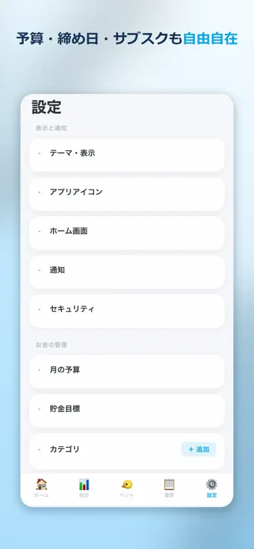 育てる家計簿 - かんたん支出管理 screenshot 6 of 6