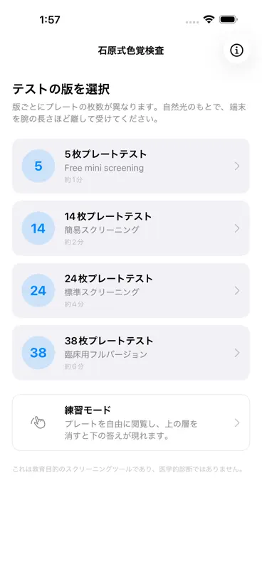 色覚チェック - 色盲検査 screenshot 1 of 5