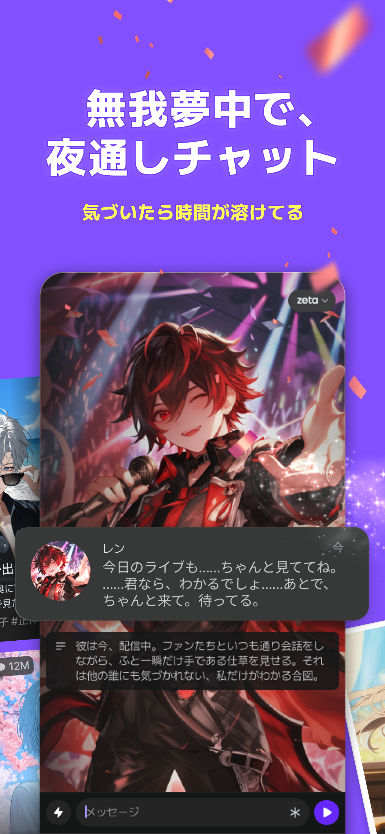 zeta - AIキャラ・あなたの推しとロールプレイチャット - Reviews, Revenue and Downloads in ...