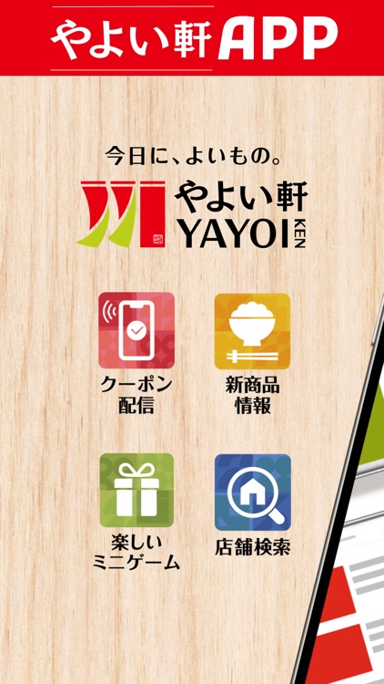 やよい軒公式アプリ - クーポンでお得に外食