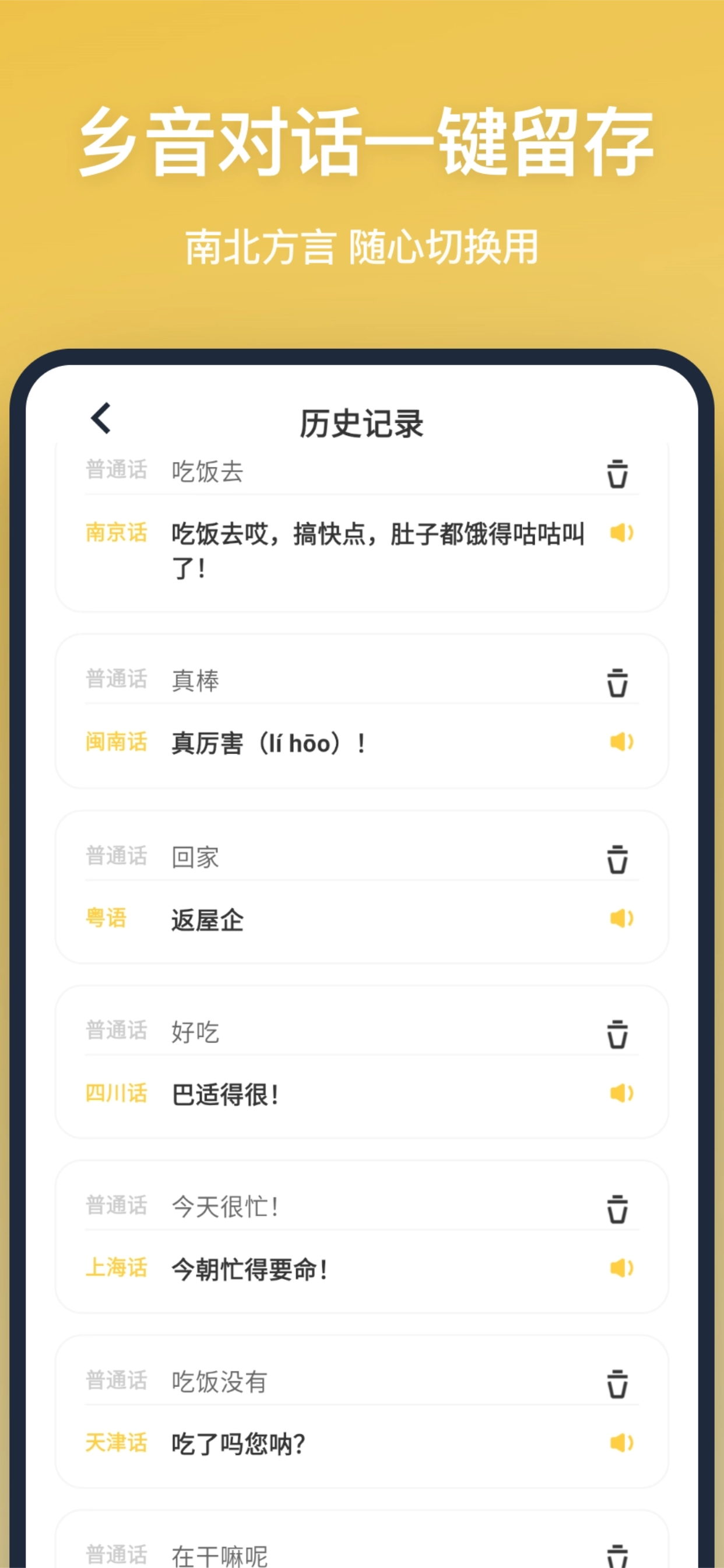 方言翻译-智能翻译助手
