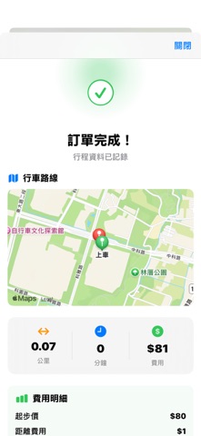 MosterAI 司機端 screenshot