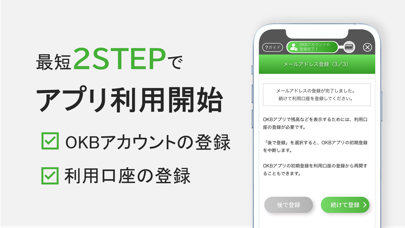 OKBアプリのスクリーンショット - 2
