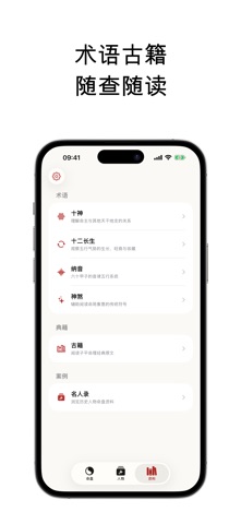 占占八字 - 四柱排盘 screenshot