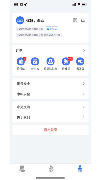 全药助手 screenshot-6