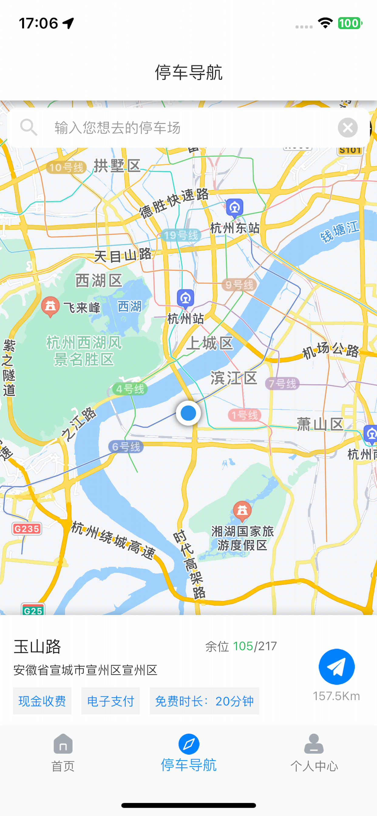 宣城智慧停车