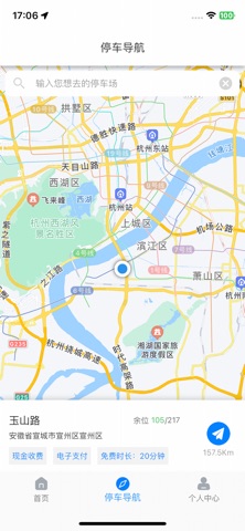 宣城智慧停车 screenshot