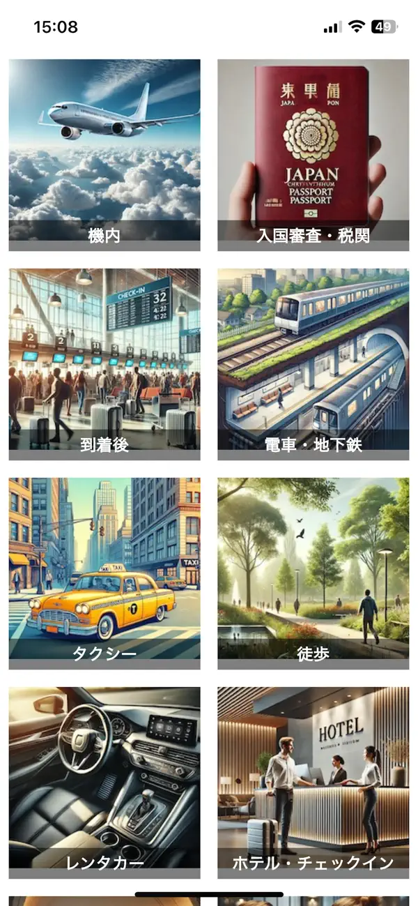 Screenshot #1 pour 英会話旅行 English Travel