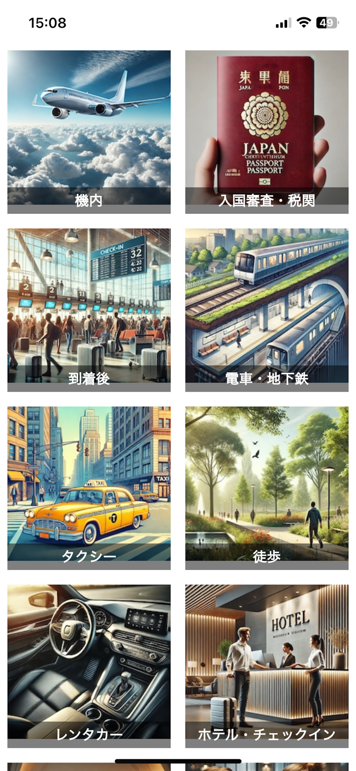 英会話旅行 English Travel