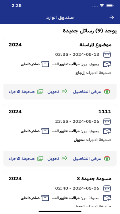 بريدي Screenshot