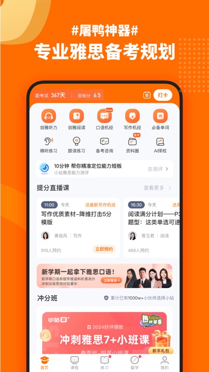 小站雅思口语-雅思口语真人模考