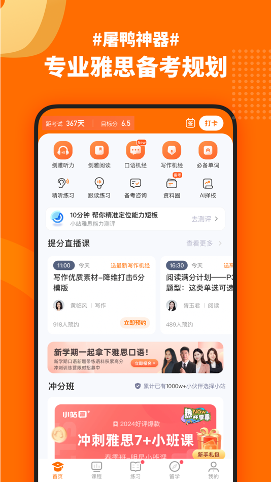 #2. 小站雅思口语-雅思口语真人模考 (iOS) By: 鹏 郭