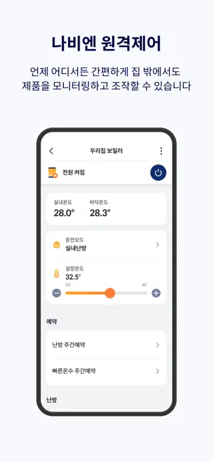 나비엔 스마트 screenshot 3