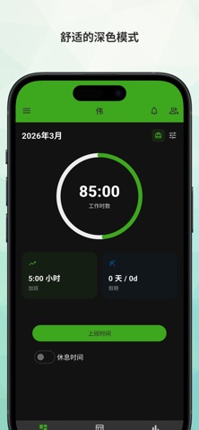 Working Timer - 工时表 screenshot